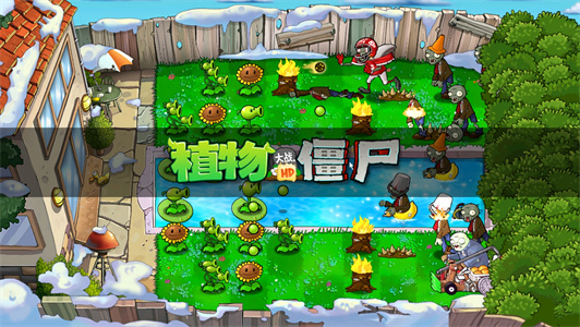 PvZ TV对战HD版截图3