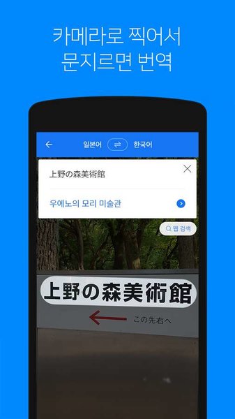 papago中韩翻译截图1