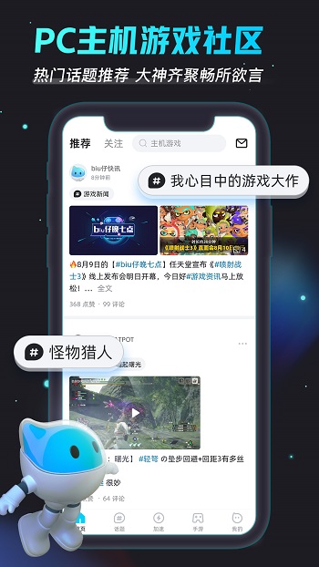 biubiu加速器截图1