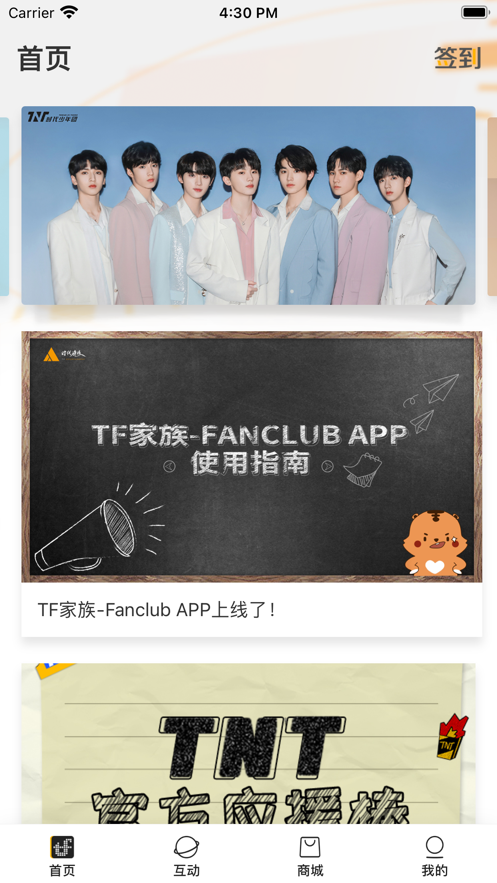 tf家族fanclub安卓截图3