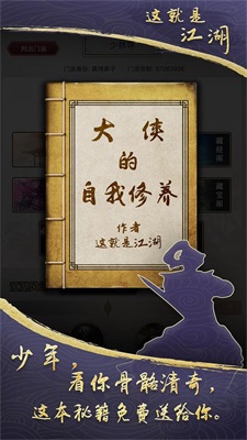 这就是江湖截图1