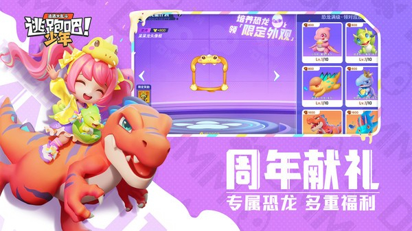 逃跑吧少年神明服最新版截图2