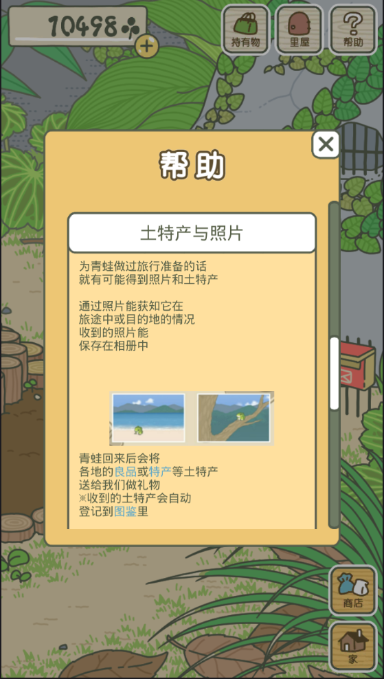 旅行青蛙中文版截图2