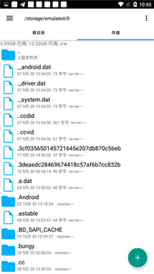 root explorer截图1