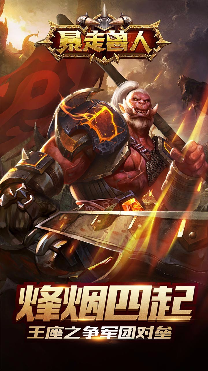 攻陷暴风城截图1