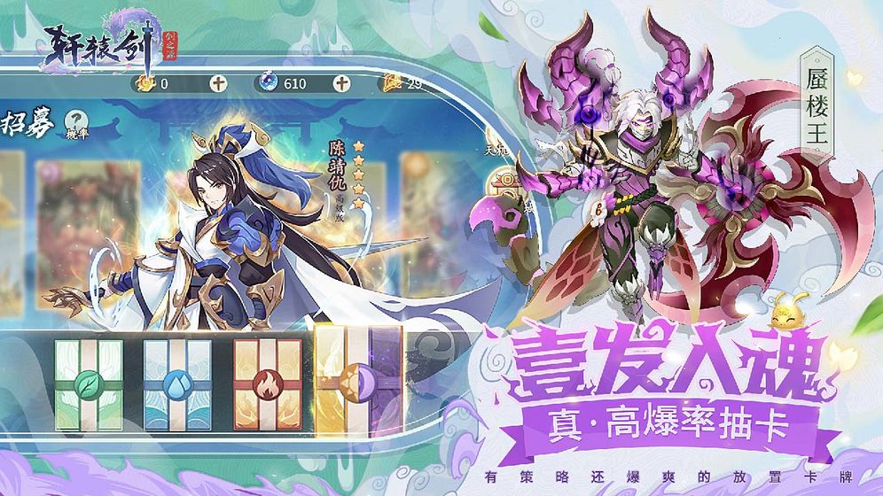 轩辕剑:剑之源截图1