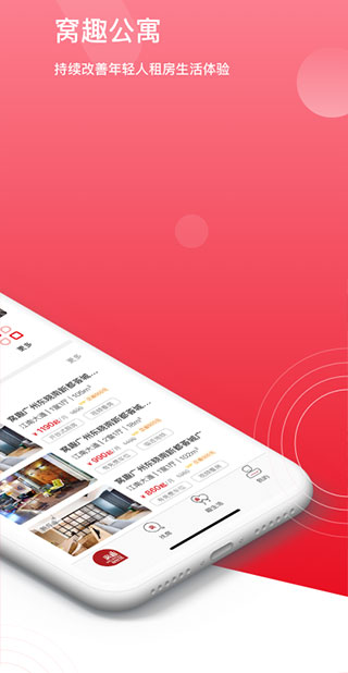 窝趣公寓app截图1