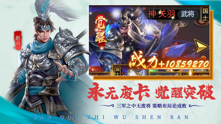手机三国2截图2