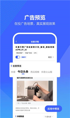 巨量引擎手机版下载安卓版截图2