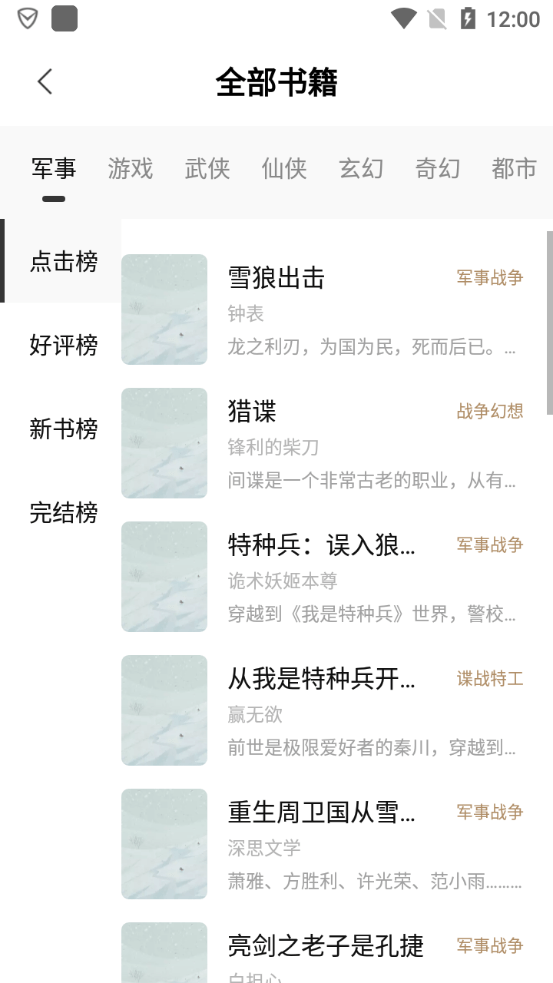书芽小说截图3