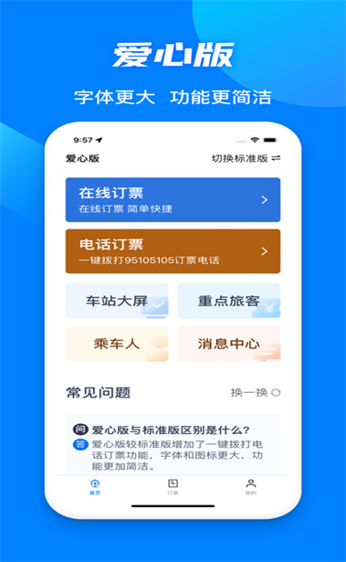 12306bypass截图2