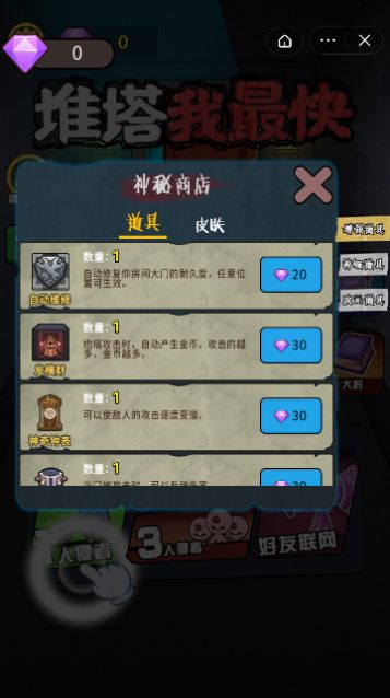 推塔我最快最新版截图2