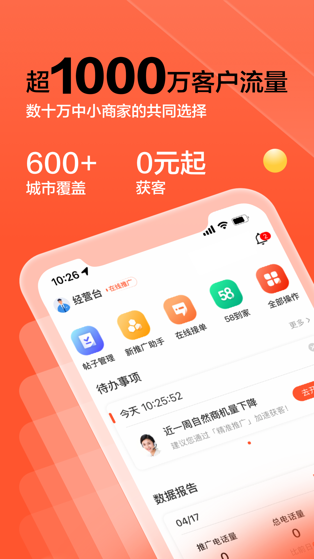 58同城商家版app截图3