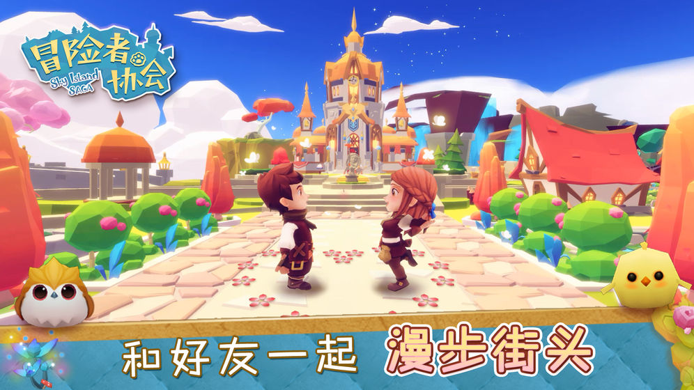 冒险者协会截图2