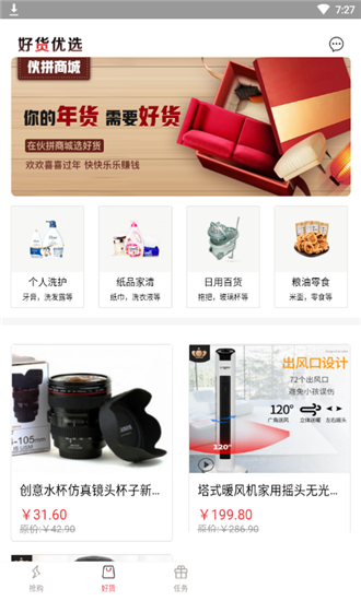 伙拼商城截图2