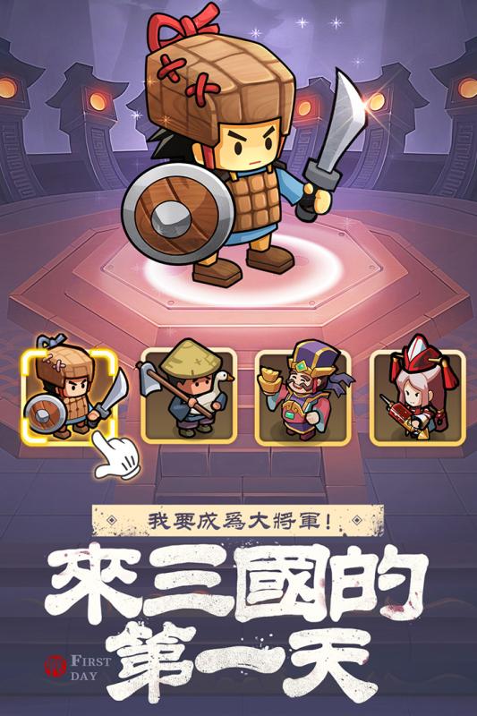 英雄这边请游戏截图3