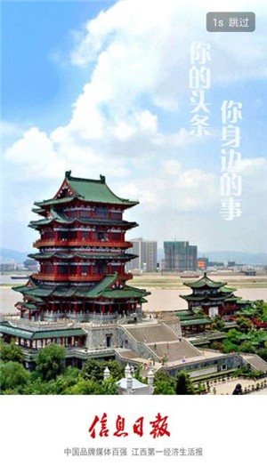 信息日报截图1