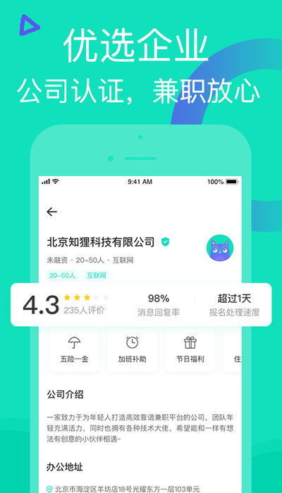 知狸兼职截图3