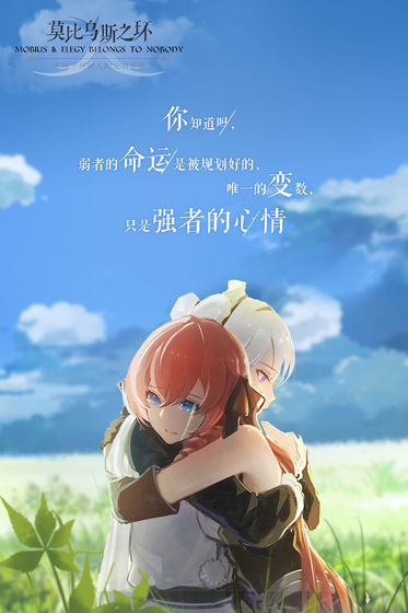 莫比乌斯之环手机版截图1
