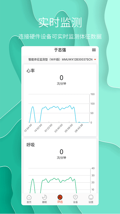 舒睡助眠监测截图1