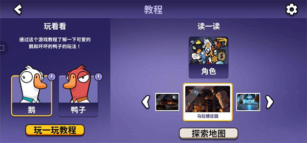 太空鹅鸭杀截图2