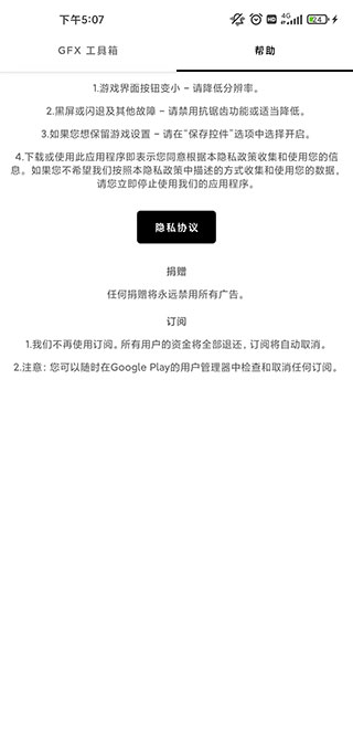 gfx工具箱中文版截图3