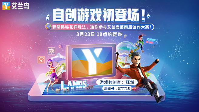 艾兰岛手游国服截图1