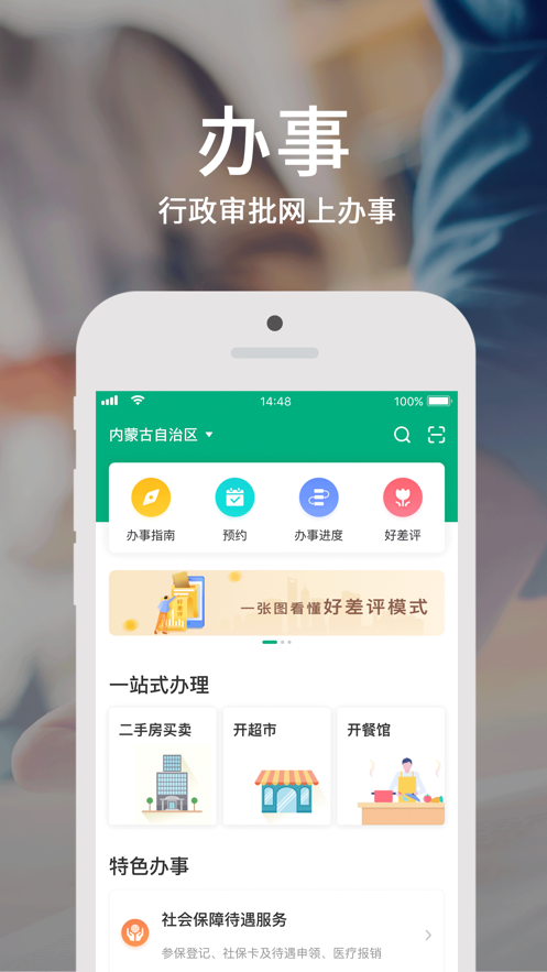 蒙速办截图1