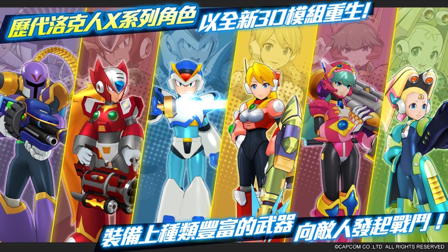 洛克人 X DiVE截图1