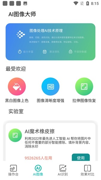 ai识别大师软件截图3