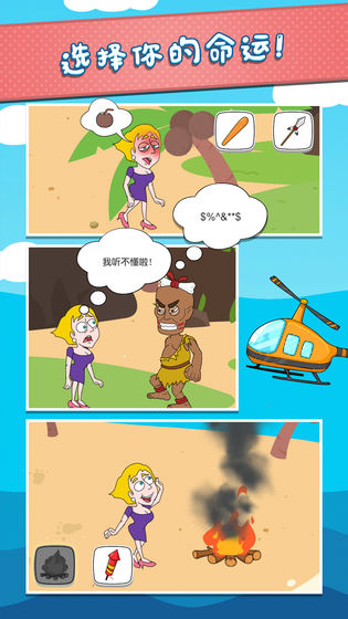 救救小姐姐安卓版截图2
