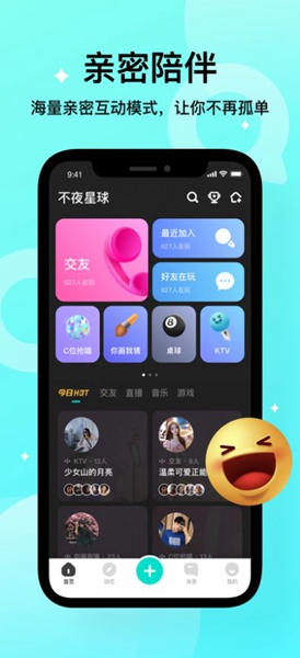 不夜星球截图1
