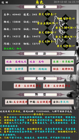 天界传说截图1