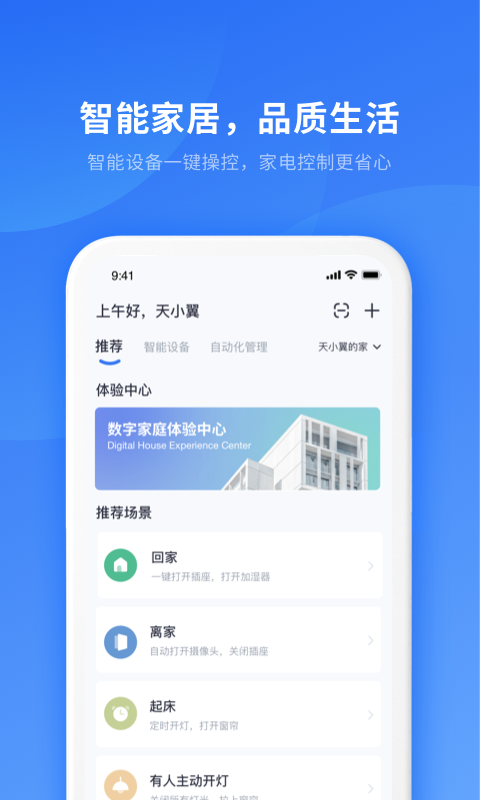 小翼管家监控截图1