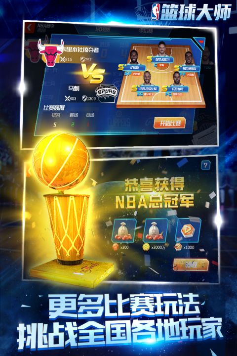 NBA篮球大师截图3