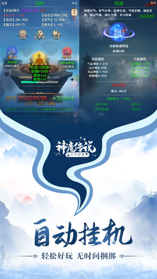 神魔传说截图2
