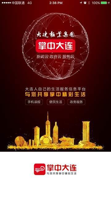 掌中大连截图1