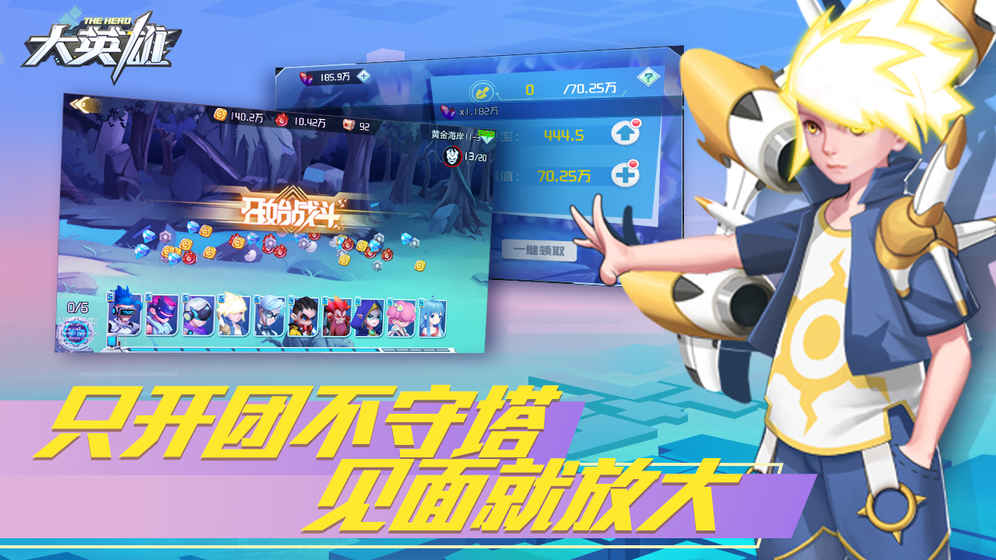大英雄正式版截图2