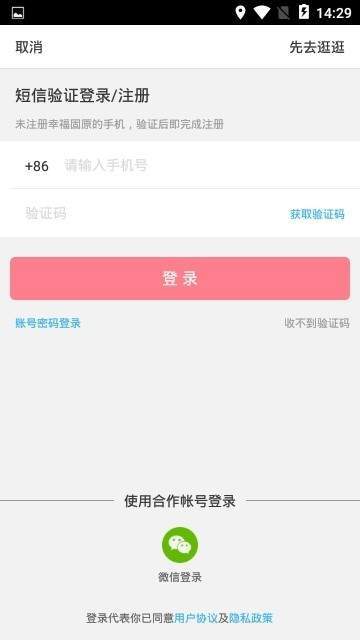 幸福修水截图3