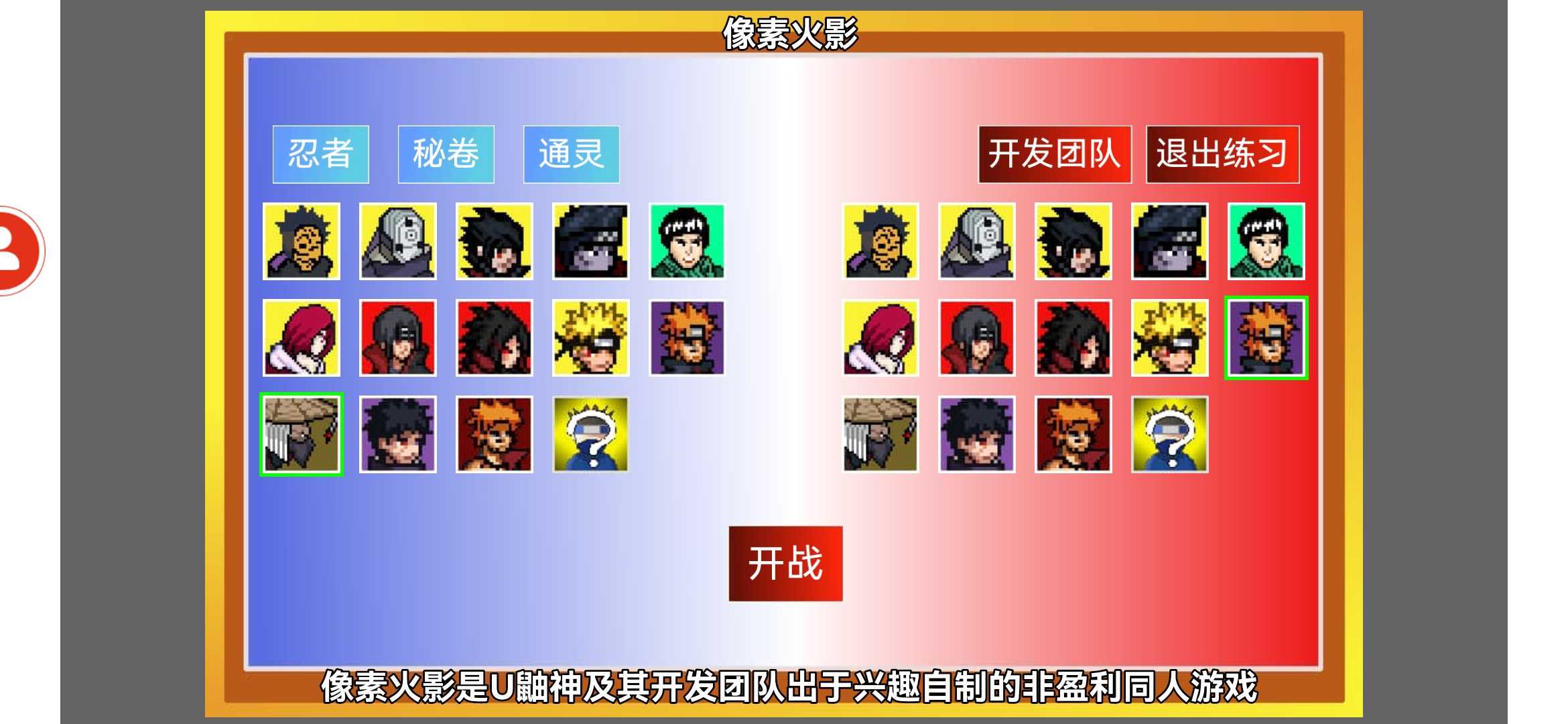 像素火影玩家对战1.00.25截图2