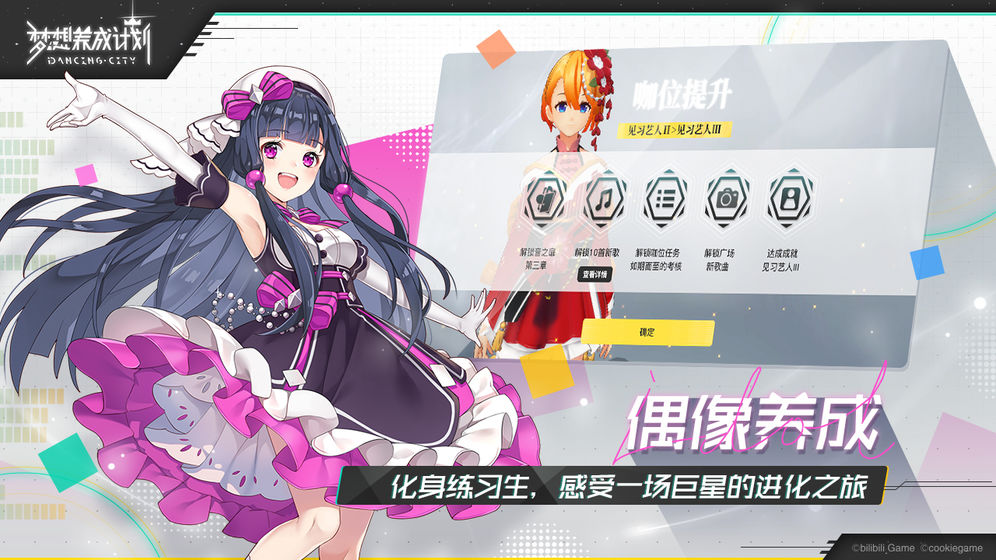 梦想养成计划截图2
