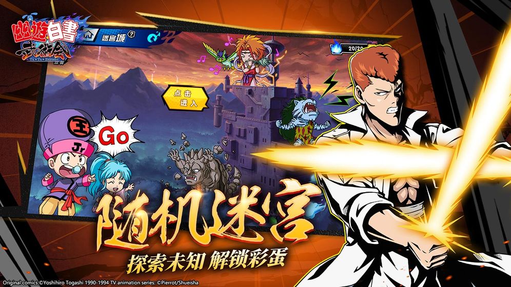 幽游白书武术会手游截图1