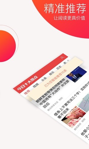 今日十大热点截图2