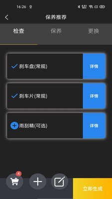 保无忧车店端截图2