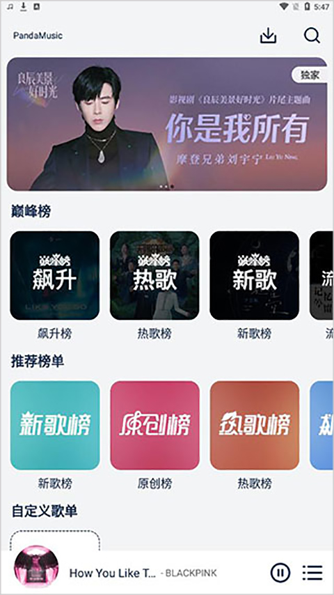 熊猫音乐截图3