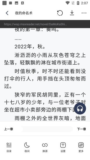 追书云小说截图1