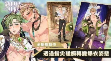 新世界狂欢2.0.2截图1