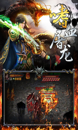 屠龙圣域截图1