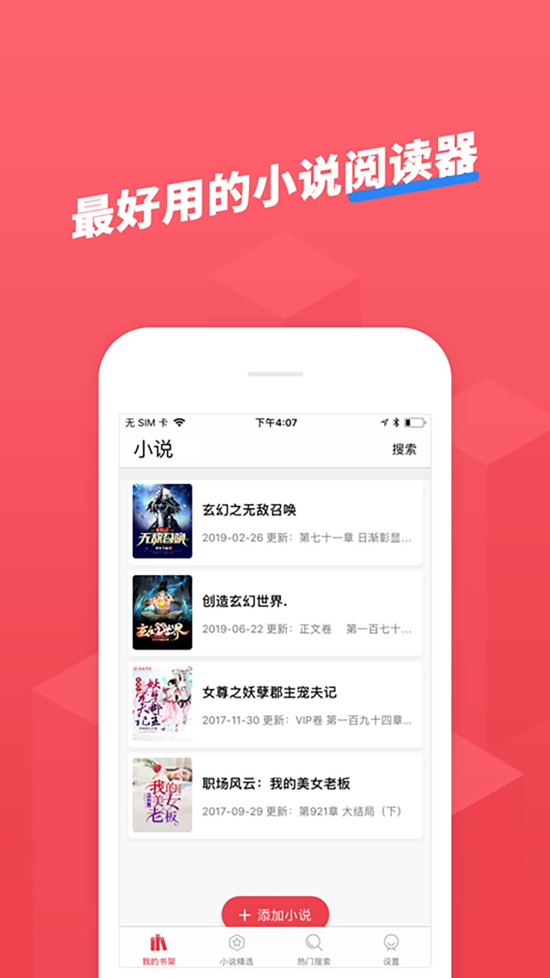 小小追书app正版截图3