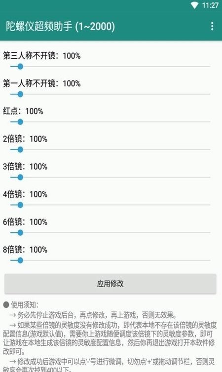 陀螺仪超频助手1.8截图2